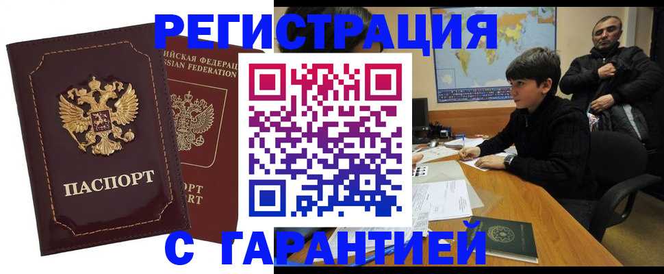 временная регистрация купить в Родниках