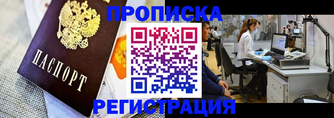 прописка гарантия в Родниках